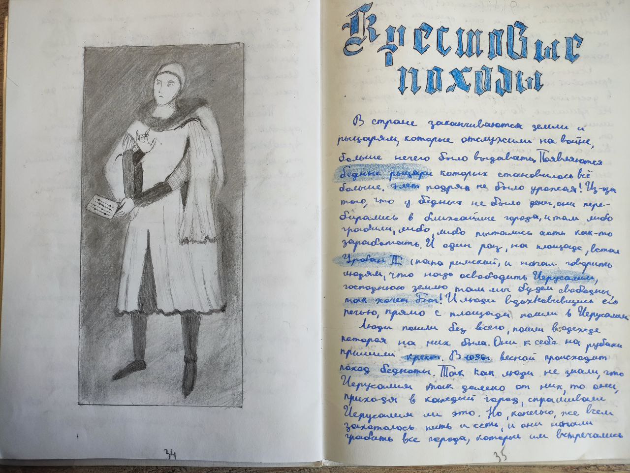 История в 6 классе